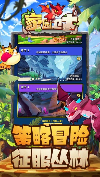 家园卫士-原始人的冒险之旅游戏截图