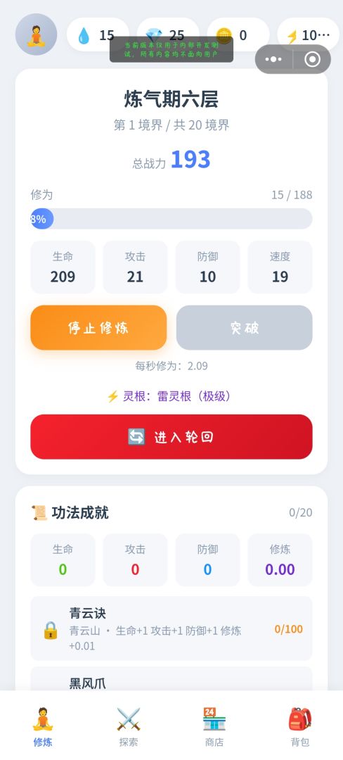 极简修仙游戏截图