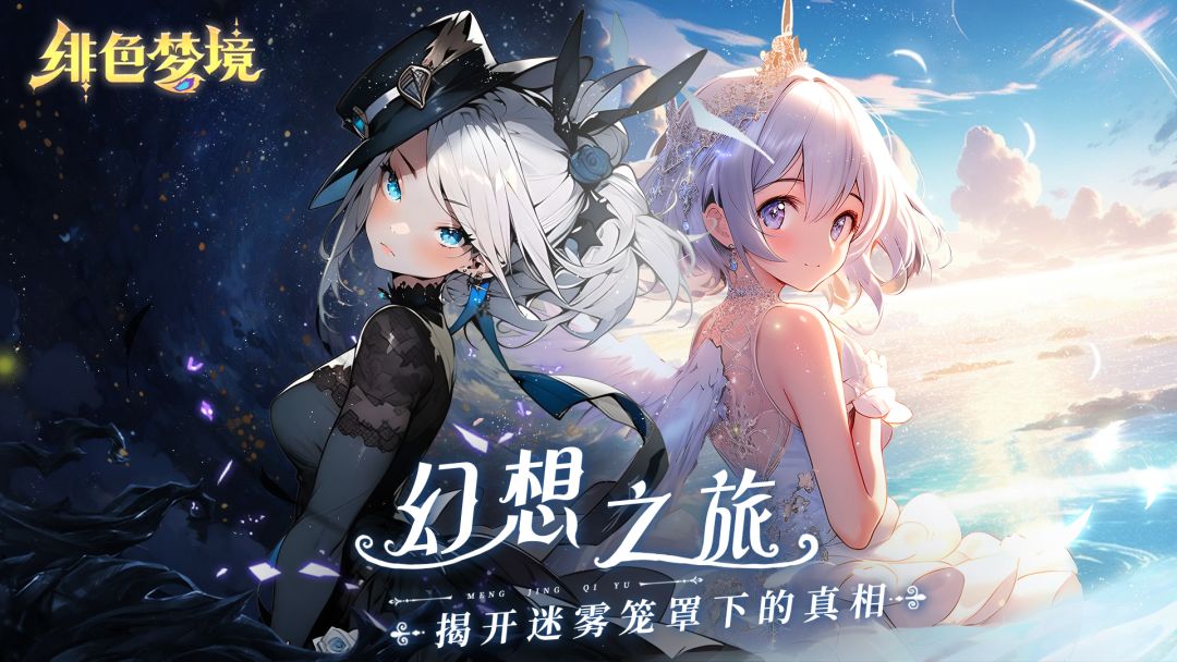 绯色梦境游戏截图