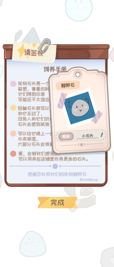 宠物石头游戏截图