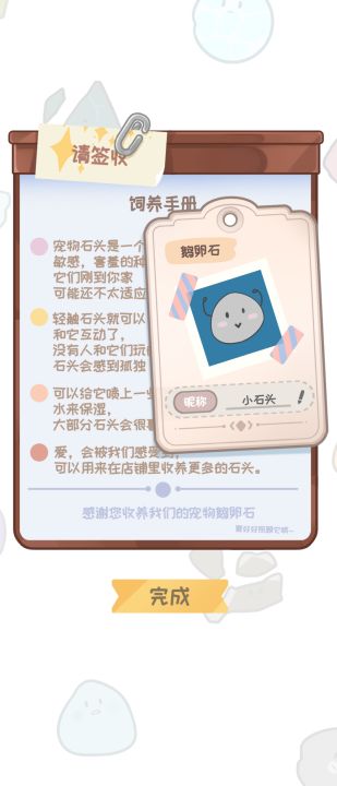宠物石头截图
