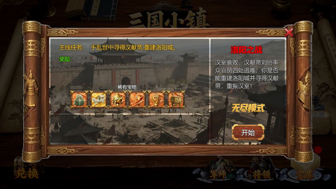 三国小镇游戏截图