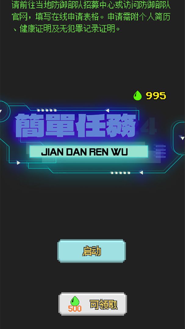 简单任务游戏截图