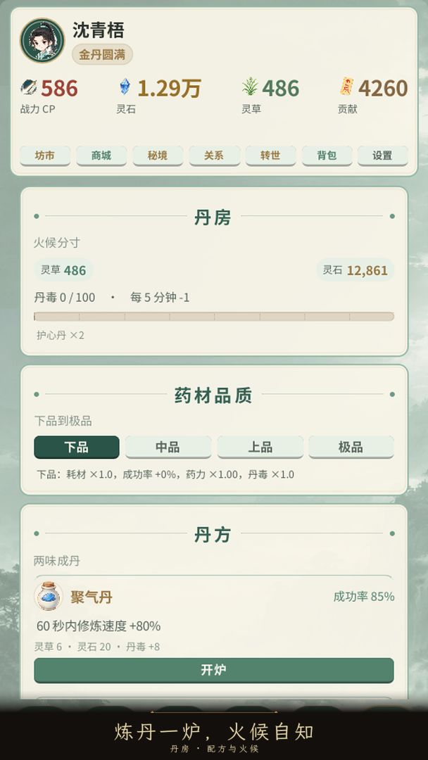 我的修仙之路游戏截图