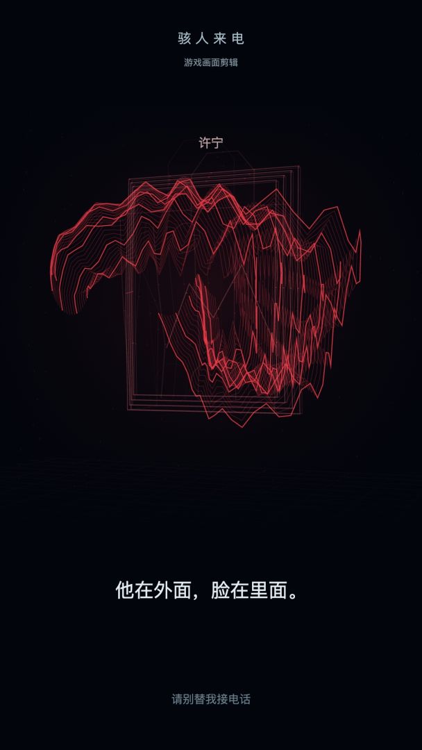 骇人来电2游戏截图