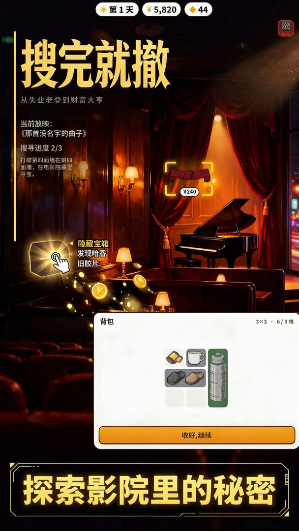 搜完就撤:从失业老登到财富大亨游戏截图