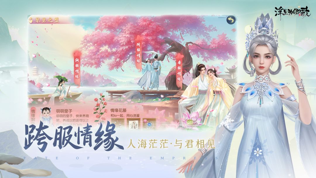 浮生为卿歌游戏截图