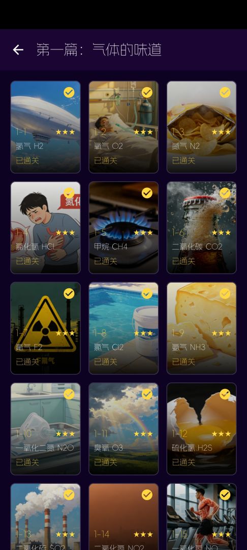 化学之键游戏截图