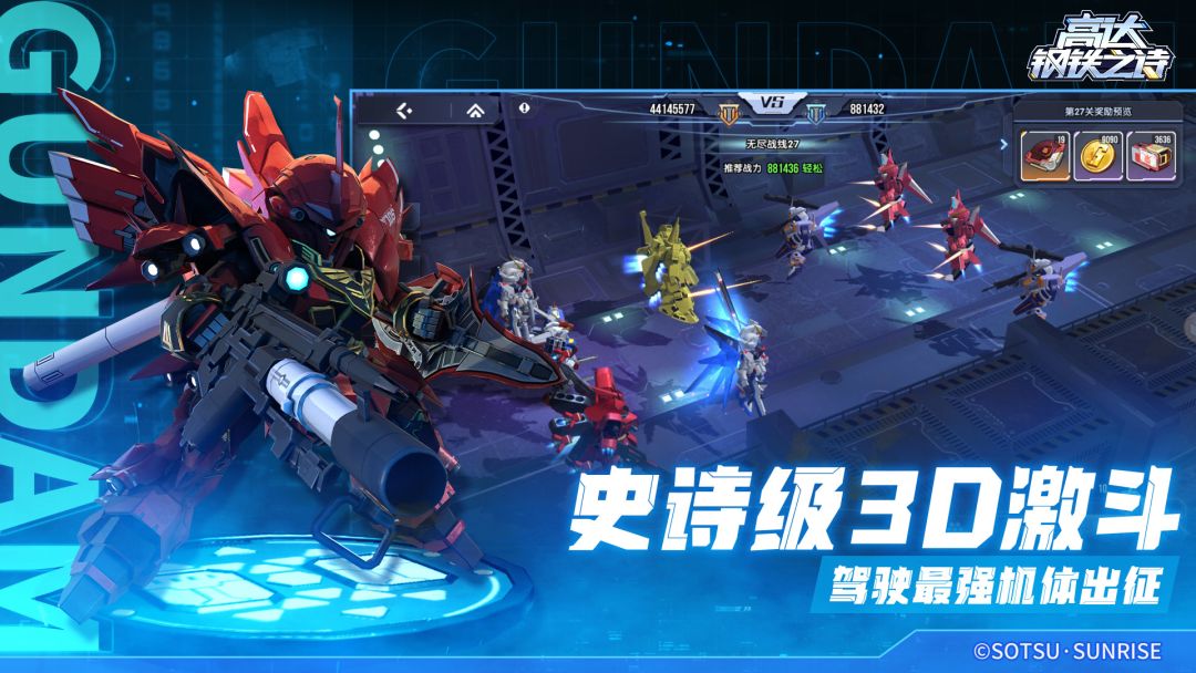 高达钢铁之诗游戏截图