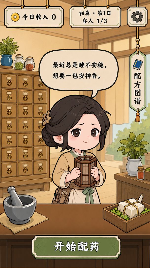 百草小铺游戏截图