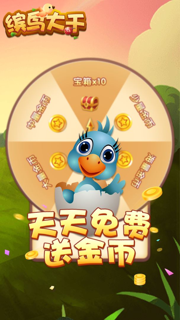 缤鸟大千游戏截图