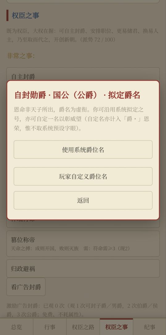 我的科举人生游戏截图