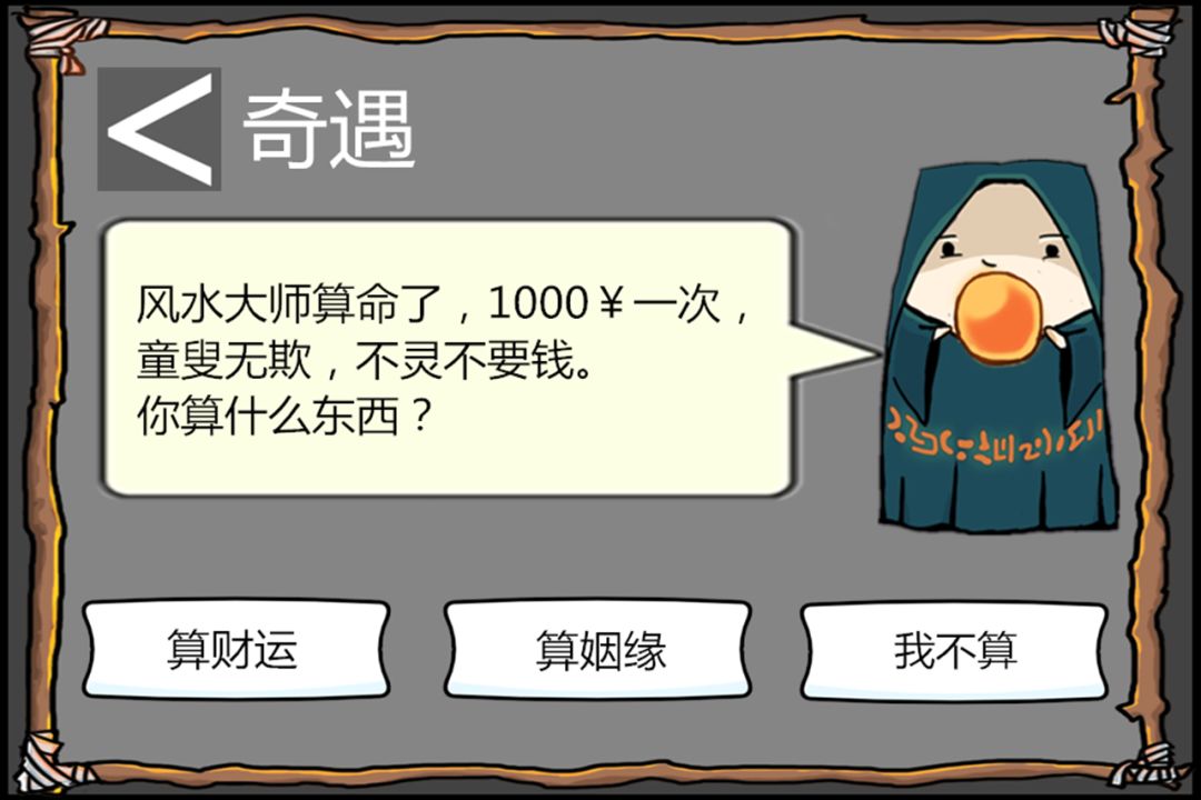 花光十个亿游戏截图