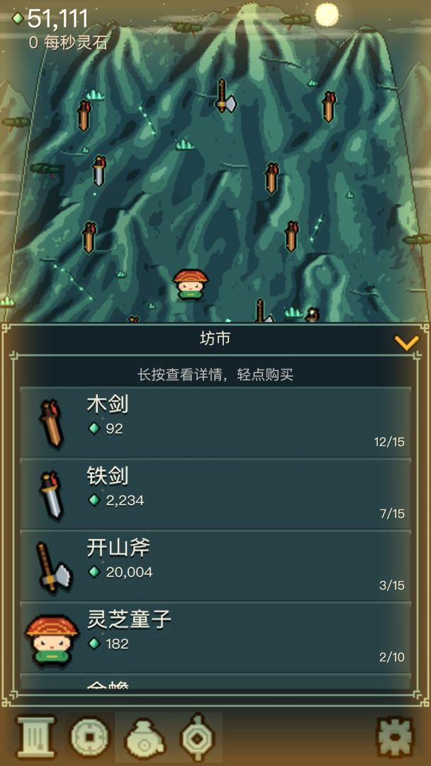 御剑挖灵石游戏截图