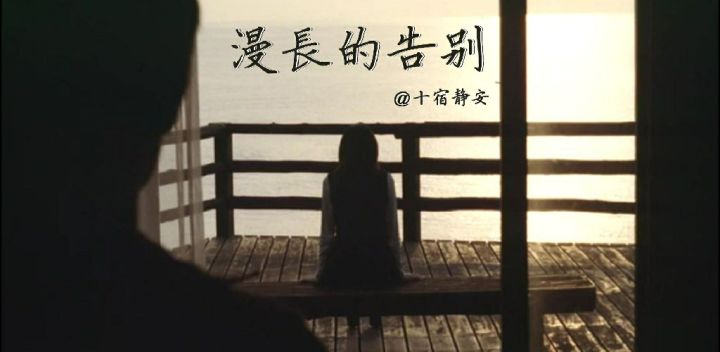 漫长的告别(测试服)游戏截图