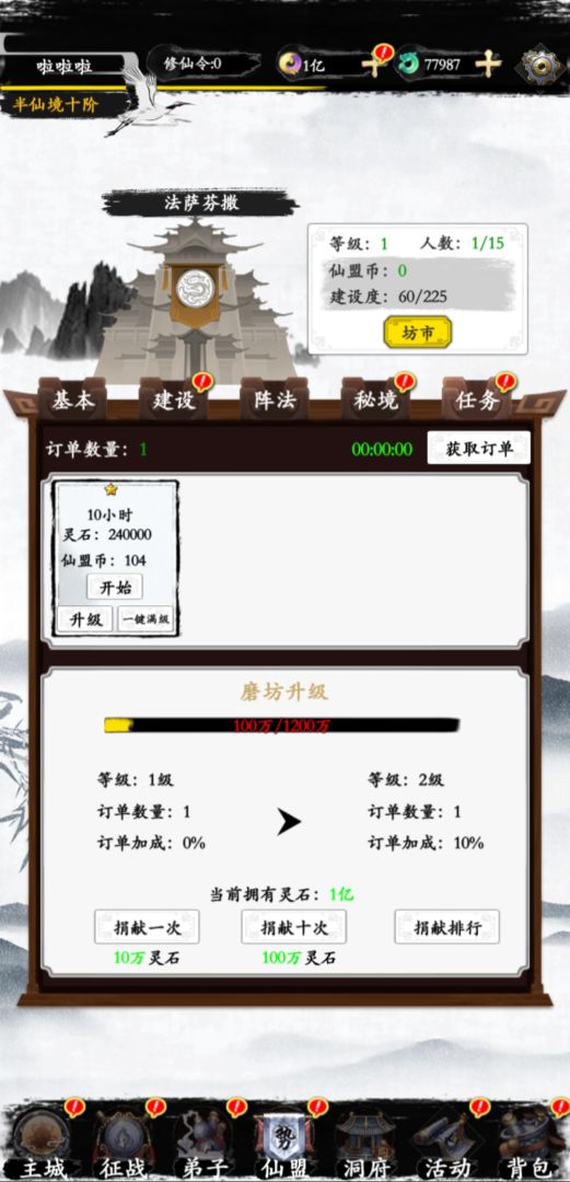 上古修真游戏截图