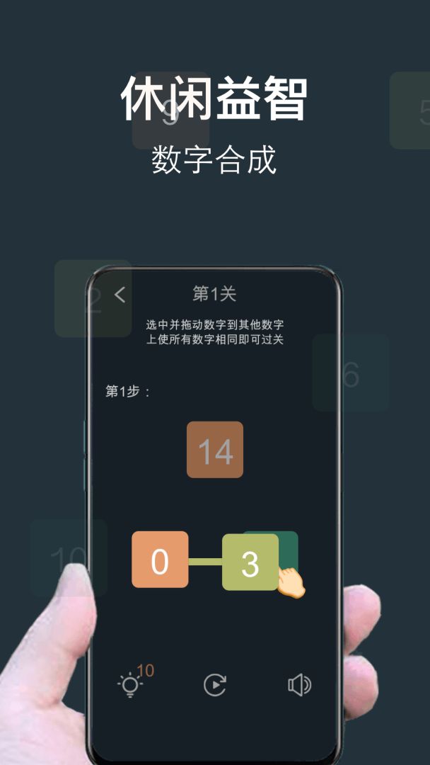 数字合成游戏游戏截图