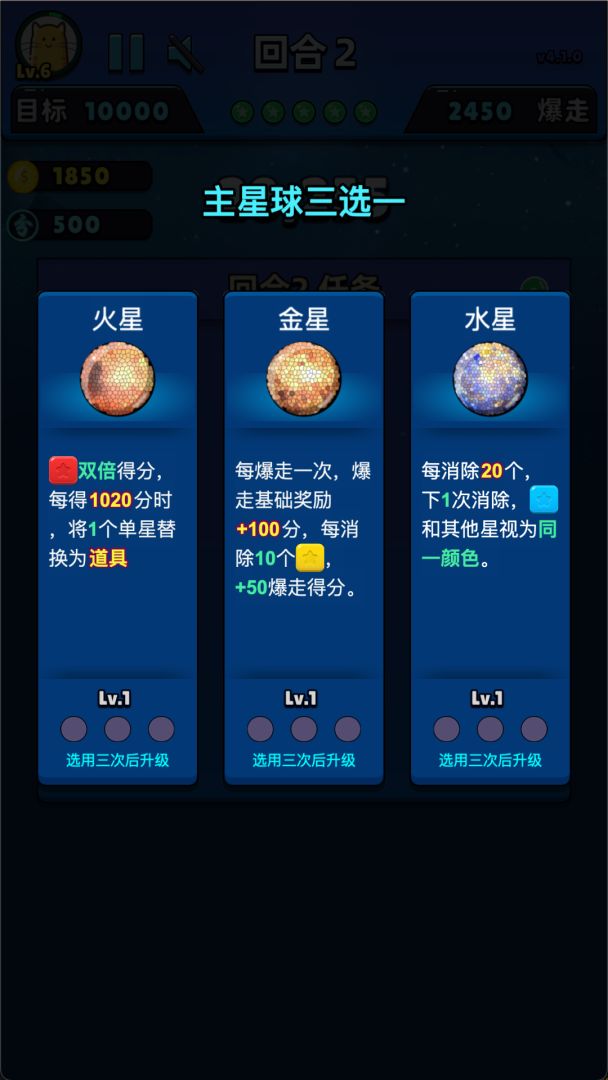 爆走星星游戏截图