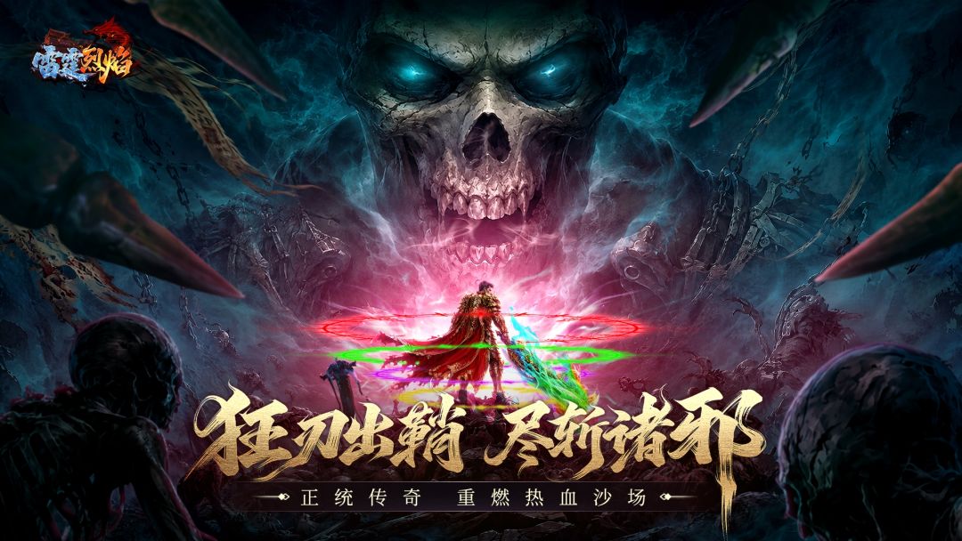 雷霆烈焰游戏截图