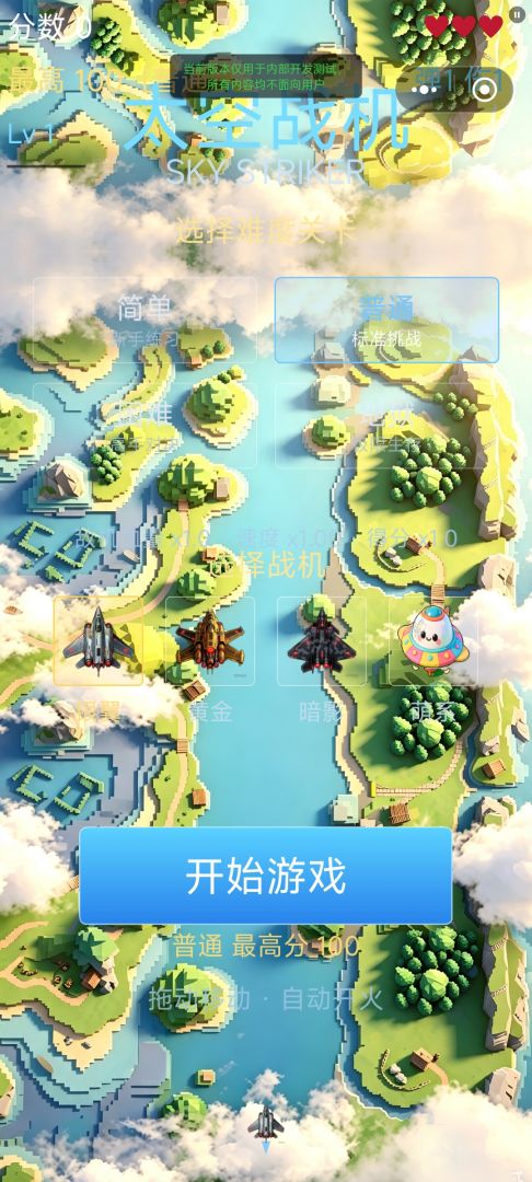 太空战机 SKY STRIKER游戏截图