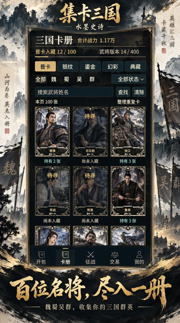 集卡三国:水墨史诗游戏截图