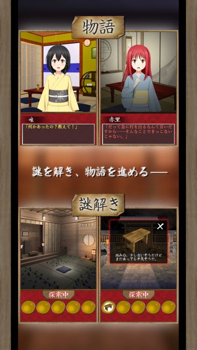脱出ゲーム 約束の赤い折り紙を游戏截图