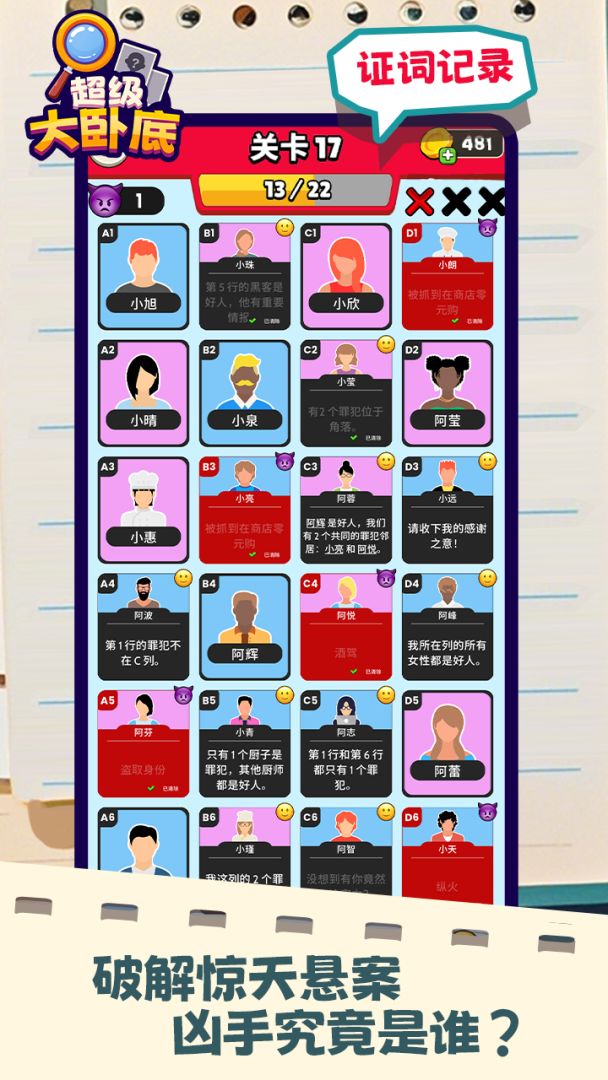 超级大卧底游戏截图