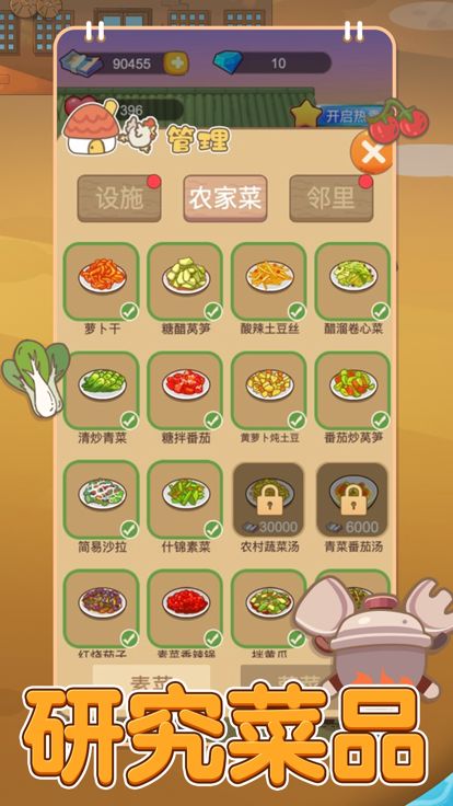 爷爷的小农院-经营农家乐游戏截图