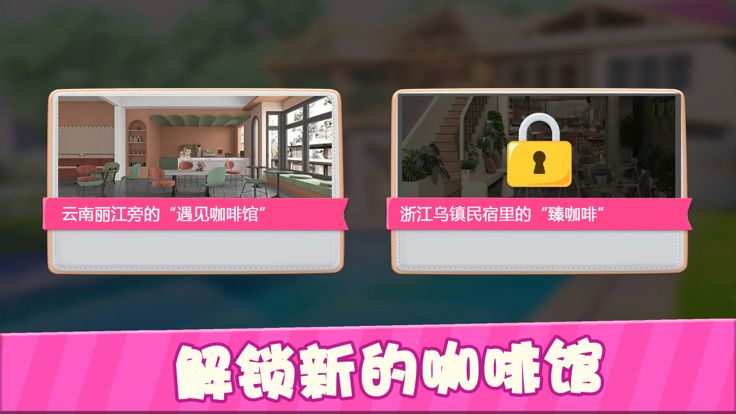 设计咖啡店-模拟装修游戏游戏截图