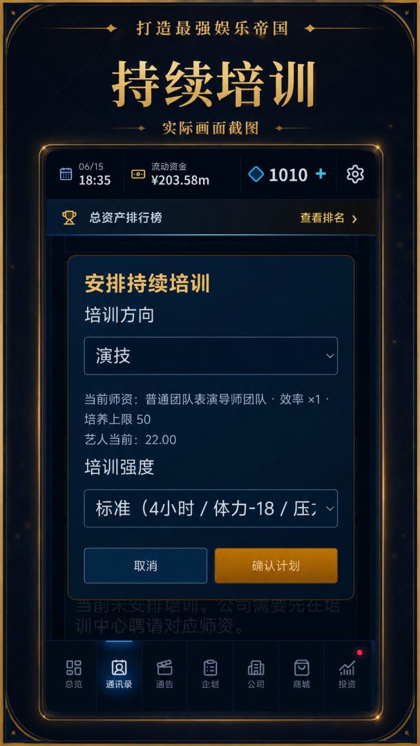 打造最强娱乐帝国游戏截图