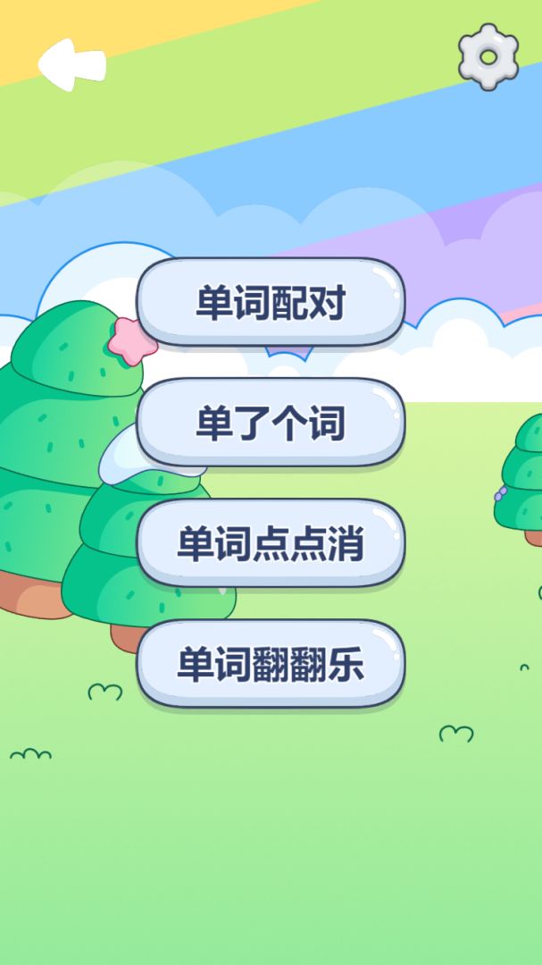 英语单词小游戏游戏截图