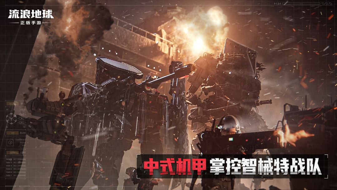 流浪地球游戏截图