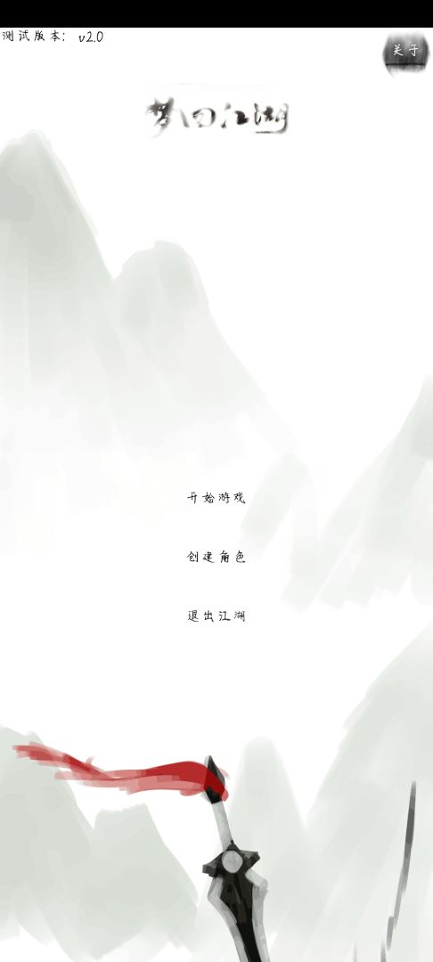 梦回江湖游戏截图