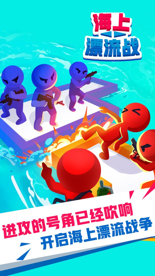 海上漂流战游戏截图