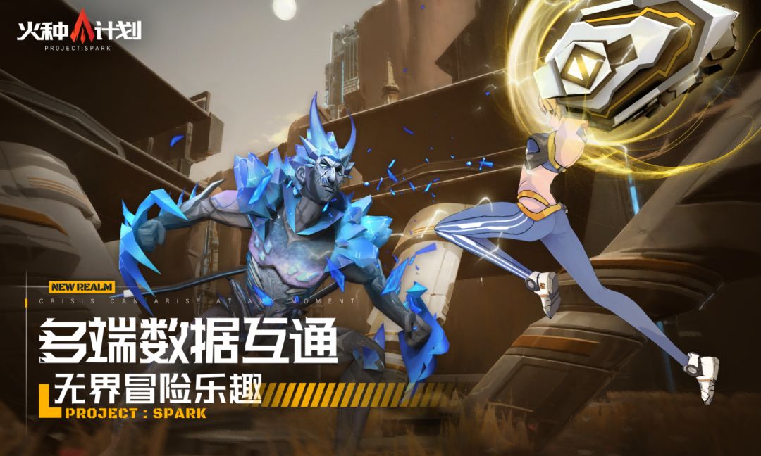 火种计划游戏截图