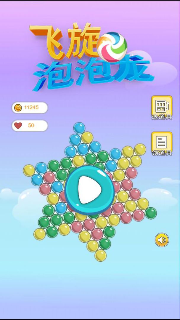 飞旋泡泡龙游戏截图
