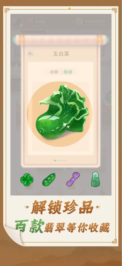 翡翠世家游戏截图
