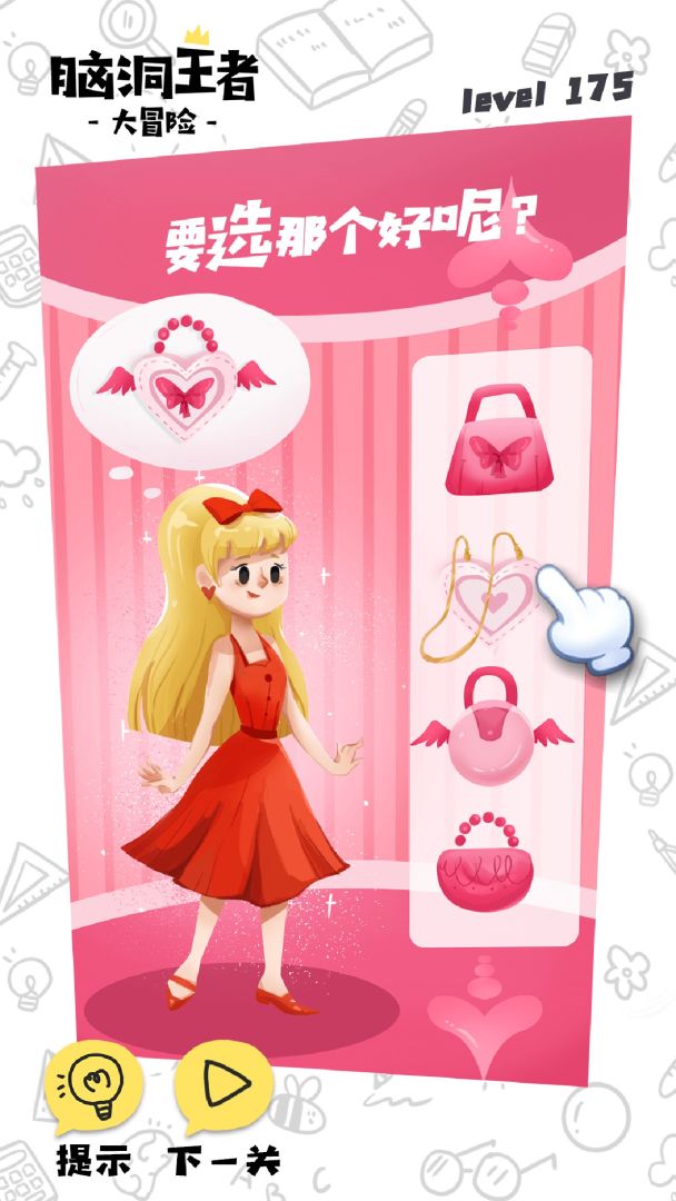 脑洞王者游戏截图