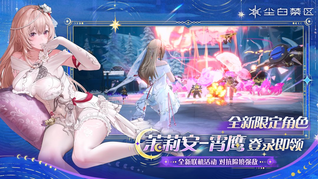 尘白禁区游戏截图