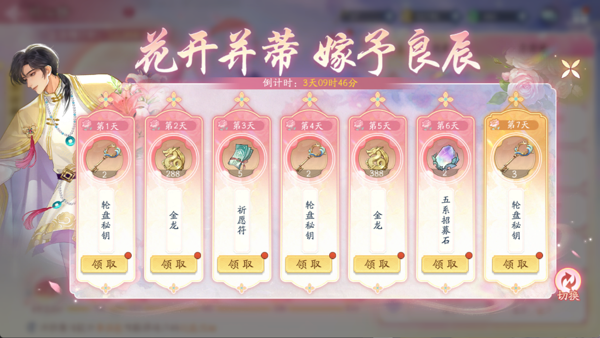 花开并蒂，嫁予良辰