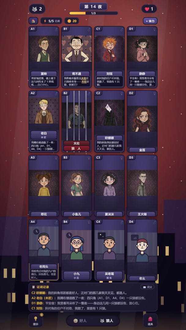 迷雾公寓:谁是狼人游戏截图
