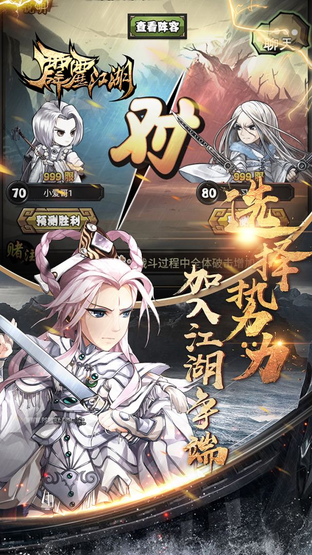 霹雳江湖游戏截图