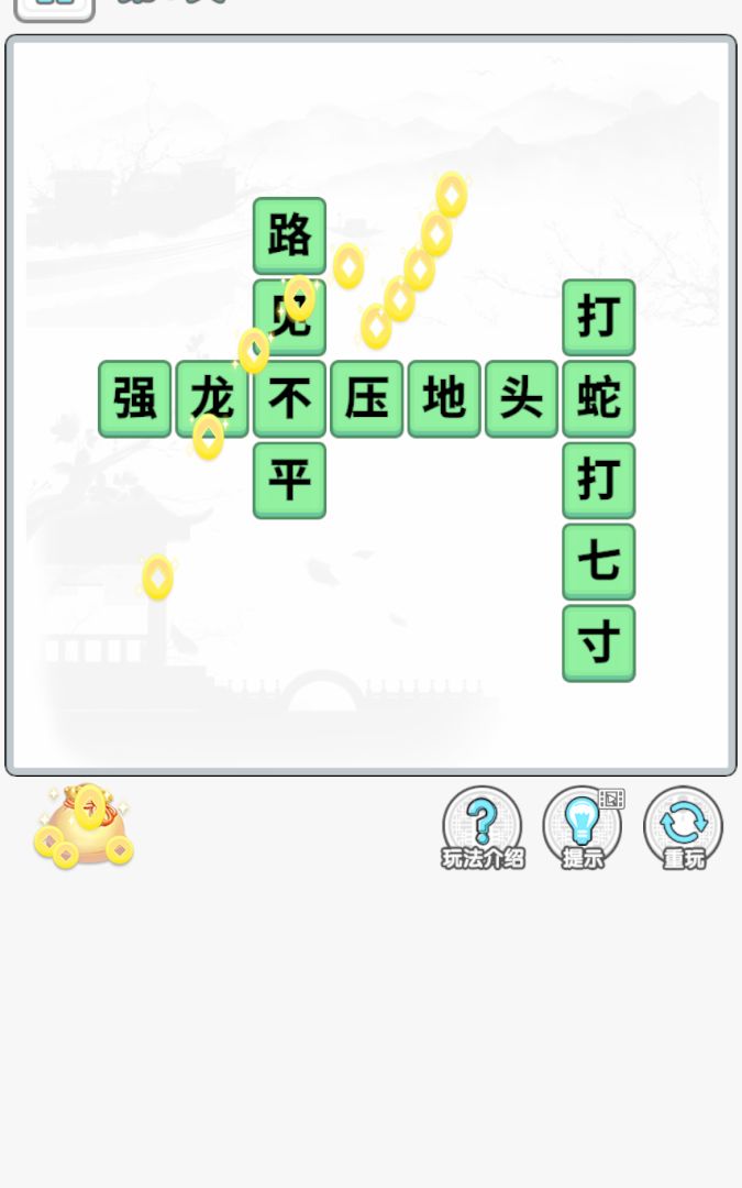 成语淘金王游戏截图