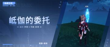 【V2.2攻略】#探索解谜# 幻灵任务，岻伽的委托&海螺宝藏