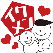 イクメン度診断