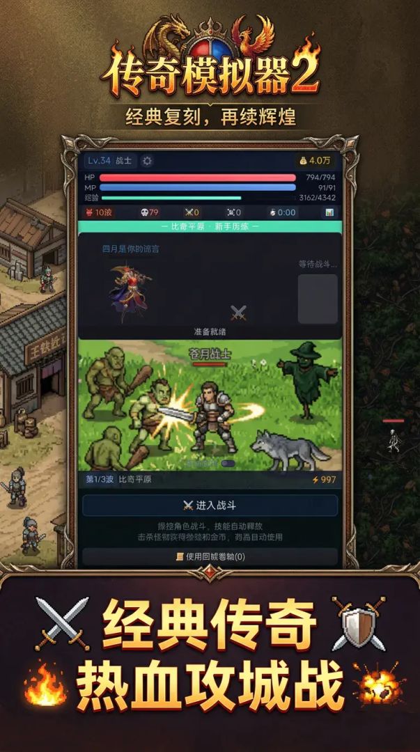 传奇模拟器2游戏截图