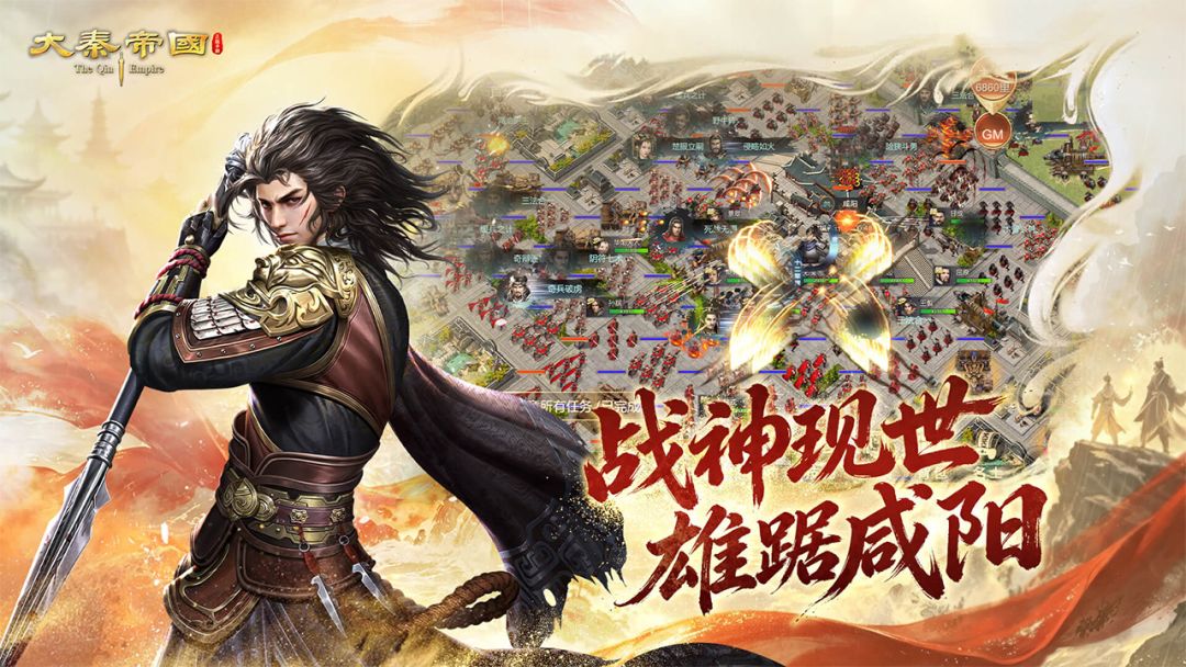 大秦帝国之帝国烽烟游戏截图