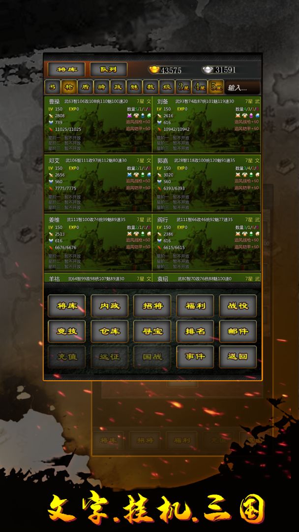 三国100%游戏截图