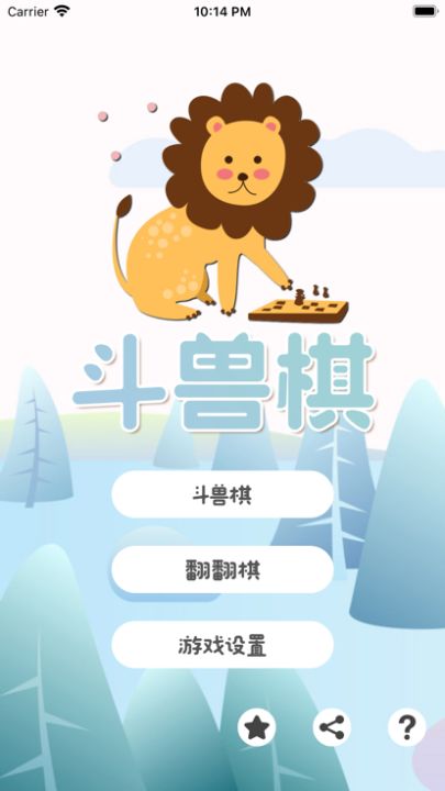 斗兽棋 动物棋游戏截图