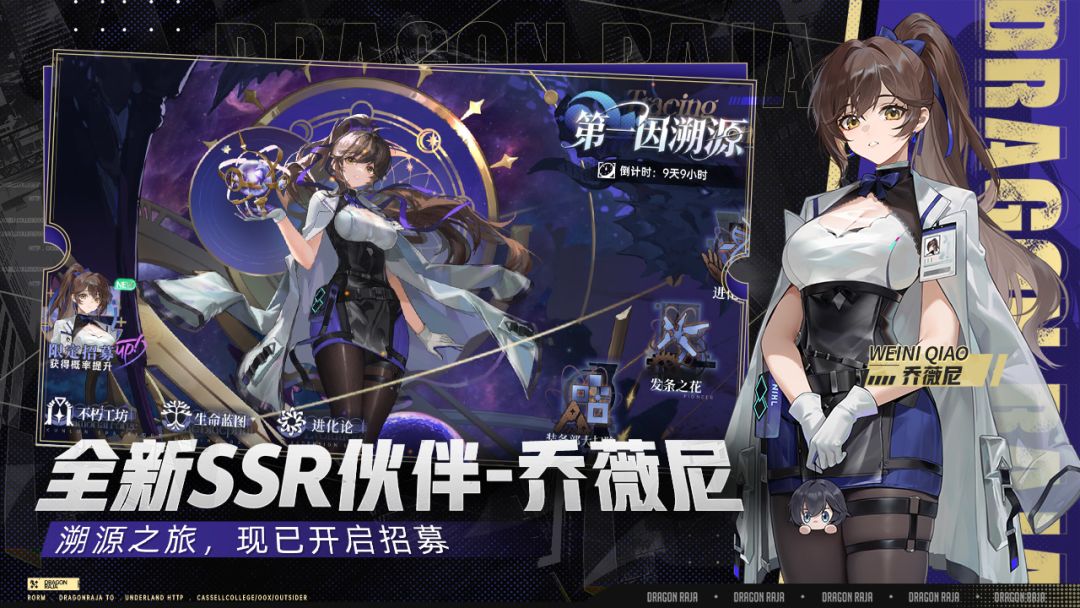 龙族:卡塞尔之门游戏截图